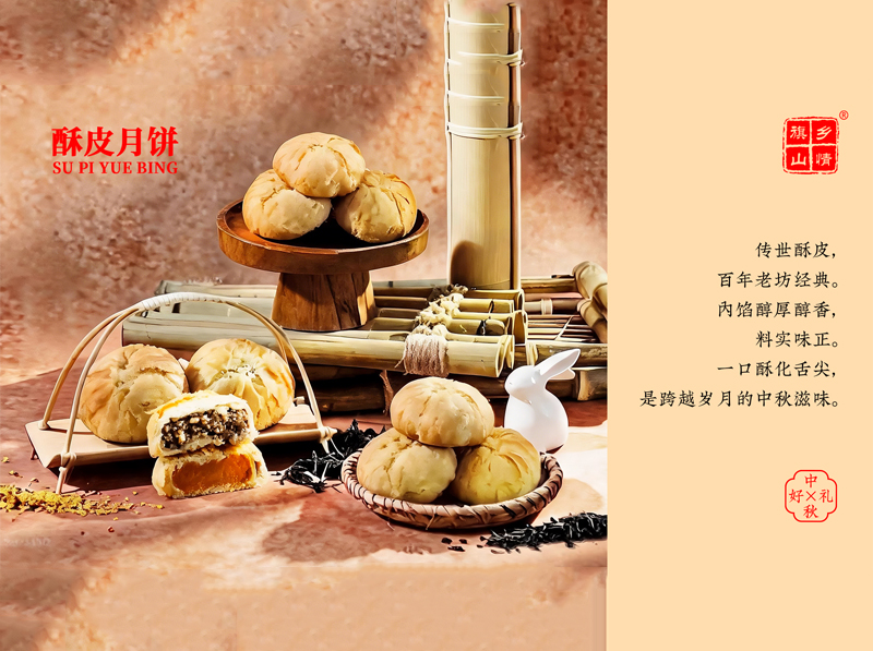 酥皮月饼