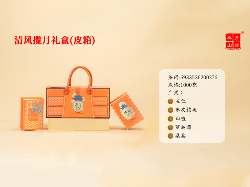 清风揽月礼盒（皮箱）