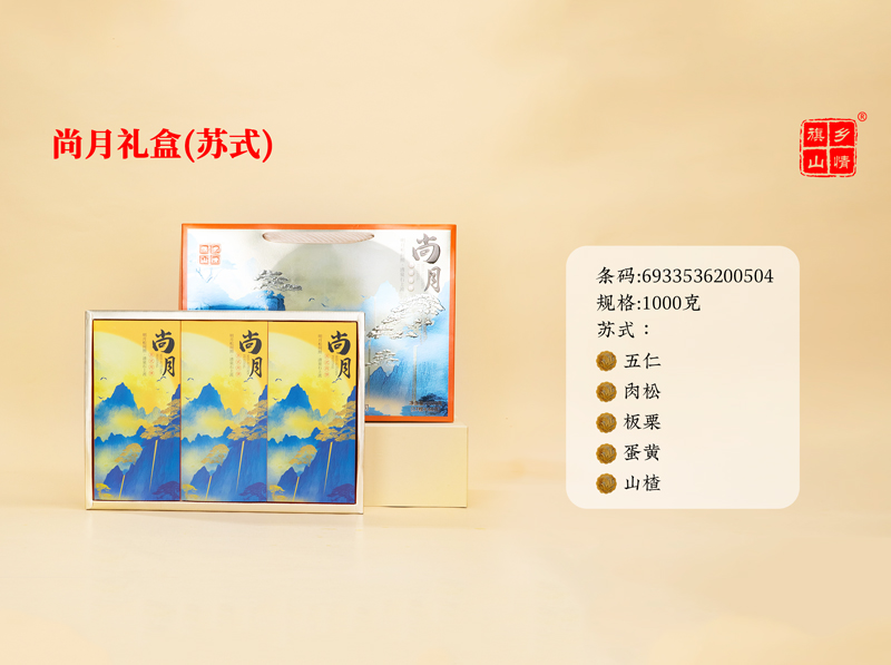尚月礼盒（苏式）