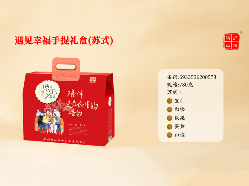 遇见幸福手提礼盒（苏式）