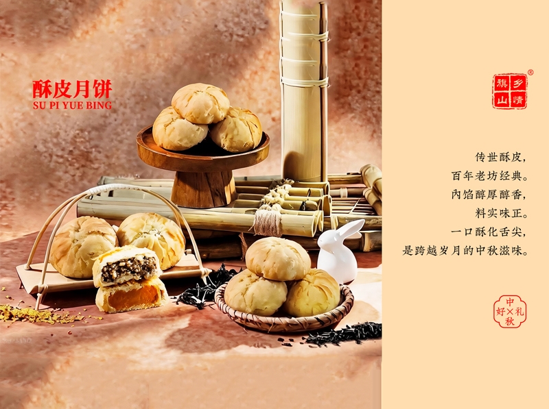 酥皮月饼