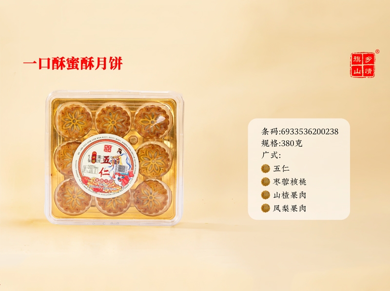 密酥月饼