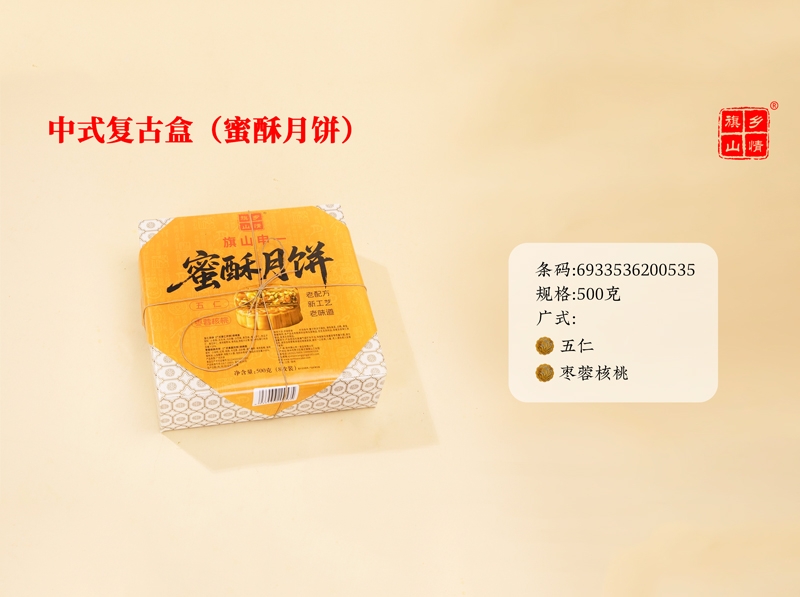 蜜酥月饼