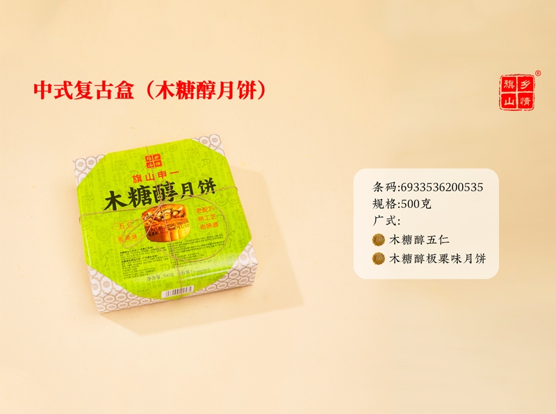 木糖醇月饼