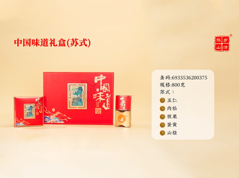 中国味道礼盒（苏式）