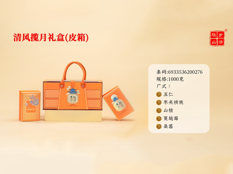 清风揽月礼盒（皮箱）