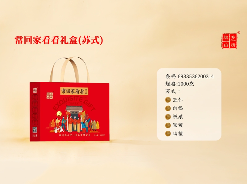 常回家看看礼盒（广式）