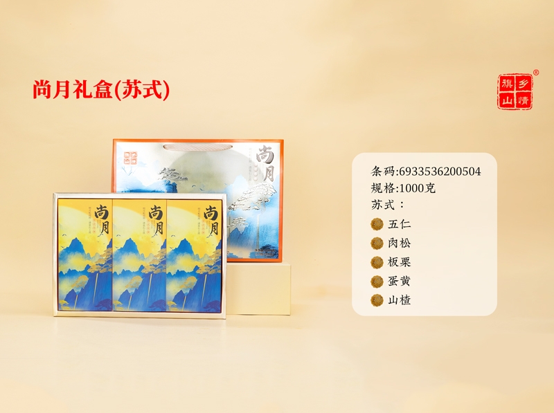 尚月礼盒（苏式）