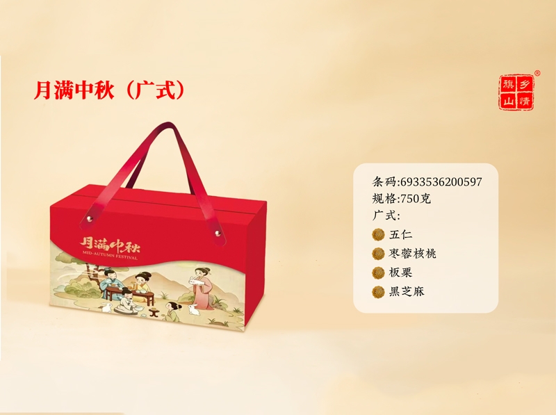 月满中秋（广式）