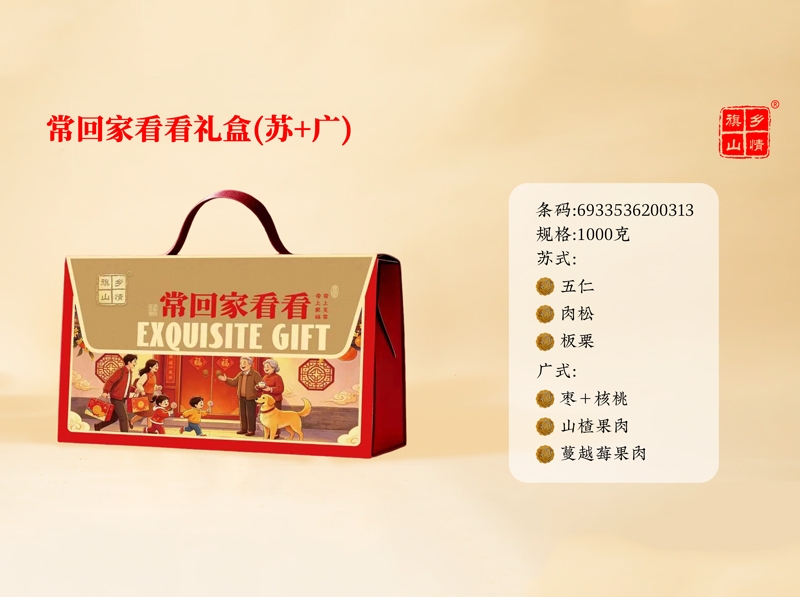 常回家看看礼盒（苏+广）